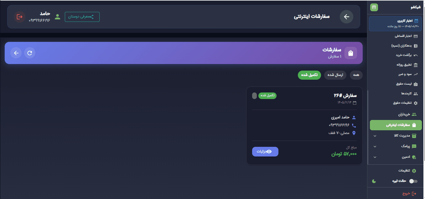سفارشات اینترنتی